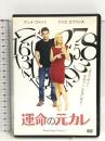 運命の元カレ [DVD] 20世紀フォックスエンターテイメントジャパン  アンナ・ファリス