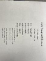短編集 (全集版 灰谷健次郎の本) 理論社 灰谷 健次郎