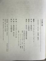 不思議な翼―優しさと勇気と夢を運ぶ大人の童話集 実務教育出版 ウィリアム・J. ベネット