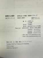説明の心理学―説明社会への理論・実践的アプローチ ナカニシヤ出版 比留間 太白