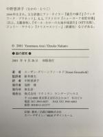 脳の探究―感情・記憶・思考・欲望のしくみ 無名舎 スーザン グリーンフィールド