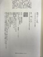 東京っ子ことば抄 講談社 林 えり子