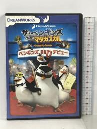 ザ・ペンギンズ from マダガスカル ペンギンズ、DVDデビュー 20世紀 フォックスホームエンターテイメント  トム・マクグラス DVD