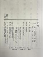 罪の轍 新潮社  奥田英朗