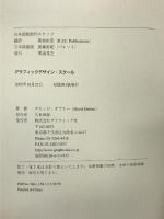 グラフィックデザイン・スクール―グラフィックデザインの基礎と実践 グラフィック社 デビッド ダブナー