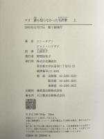 マオ―誰も知らなかった毛沢東 上 講談社 ユン チアン