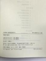 岩波講座 地球惑星科学〈9〉地殻の進化 岩波書店  平朝彦