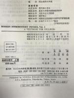 基礎物理学 上巻 内田老鶴圃 奥田毅