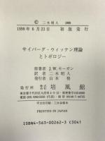 サイバーグ・ウィッテン理論とトポロジー 培風館 J.W. モーガン