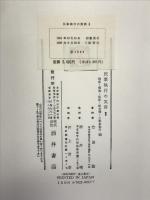 民事執行の実務 2 動産・債権・船舶・航空機・自動車執行編 (裁判実務双書) 酒井書店・育英堂 竹田 稔