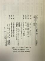 グレアム・グリーン全集〈20〉旦那さまを拝借 性生活喜劇12篇 　 早川書房 グレアム・グリーン