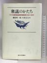 衆議のかたち―アメリカ連邦最高裁判所判例研究(1993~2005) 東京大学出版会  藤倉皓一郎