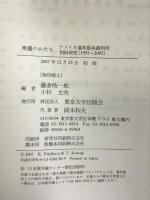 衆議のかたち―アメリカ連邦最高裁判所判例研究(1993~2005) 東京大学出版会  藤倉皓一郎
