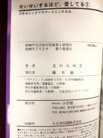 せいせいするほど、愛してる コミック 全7巻完結 プチコミフラワーコミックス 小学館 北川みゆき