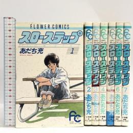 スローステップ コミック 全7巻完結セット（ちゃおフラワーコミックス）小学館  あだち充