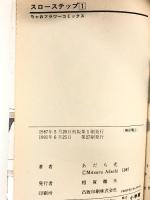 スローステップ コミック 全7巻完結セット（ちゃおフラワーコミックス）小学館  あだち充
