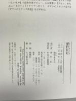 蓼科日記 中央公論新社 池田 あきこ