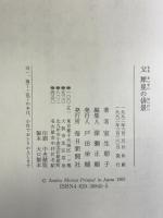 父 犀星の俳景 毎日新聞 室生 朝子