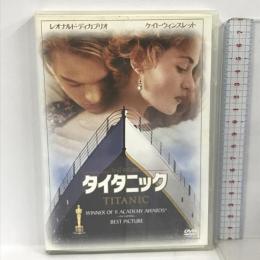 タイタニック 20世紀フォックスホームエンターテイメント レオナルド・ディカプリオ  [DVD]