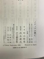 メディアの興亡 文藝春秋 杉山 隆男