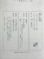 森の時間 新潮社 前 登志夫