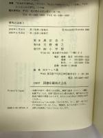 俳句と出会う 小学館 黒田 杏子