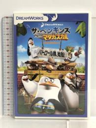 ザ・ペンギンズ from マダガスカル パトロール隊、始動! [DVD] 20th Century Fox Jp トム・マクグラス