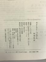 ストーリー・バイブル―聖書物語  主婦の友社   パール・バック