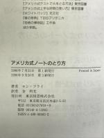 アメリカ式ノートのとり方 東京図書 ロン フライ
