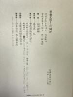 児童文学とは何か―物語の成立と展開 中教出版 谷本 誠剛