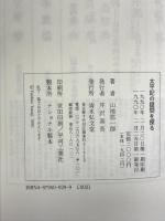 「太平記」の疑問を探る―関東周辺の「太平記」の故地を歩けば想い自から限りなく果しもない 清水弘文堂 山地 悠一郎