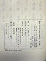 現代につながる「太平記」の世界―杉本寿博士、木地師を語り後南朝を論ず 清水弘文堂書房 山地悠一郎