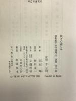 星々の悲しみ   文藝春秋   宮本輝