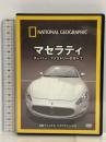ナショナル ジオグラフィック マセラティ スーパー・ファクトリーのすべて [DVD] 日経ナショナル ジオグラフィック社
