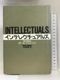 インテレクチュアルズ 株式会社共同通信社 ポール・ジョンソン