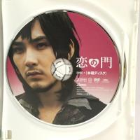 恋の門 スペシャル・エディション (初回限定版) [DVD] アスミック 松田龍平