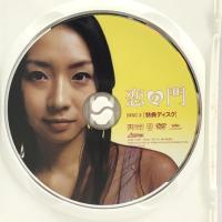 恋の門 スペシャル・エディション (初回限定版) [DVD] アスミック 松田龍平