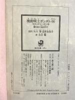 機動戦士ガンダム00 セカンドシーズン(3)散りゆく光の中で (角川スニーカー文庫) KADOKAWA 木村 暢