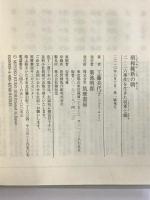 昭和維新の朝 (ちくま文庫) 筑摩書房 工藤 美代子