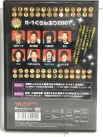 R-1ぐらんぷり2007 [DVD] R なだぎ武 2枚組