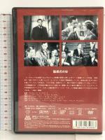 世界名作映画全集8 暗殺者の家 [DVD] GPミュージアムソフト ぺーター・ローレ.レスリー・バンクス