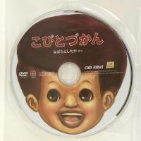 DVD>こびとづかん (cub label) 長崎出版 なばた としたか