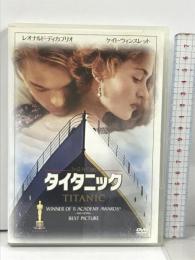タイタニック 20世紀 フォックス ホーム エンターテイメント レオナルド・ディカプリオ [DVD]