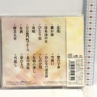 全曲集 日本クラウン 長保有紀 CD