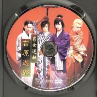 男女逆転 吉原遊郭 [DVD] エスピーオー 柳下大