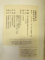 日本歴史地名大系 第20巻 長野県の地名 平凡社