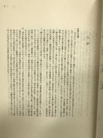 日本歴史地名大系 第20巻 長野県の地名 平凡社