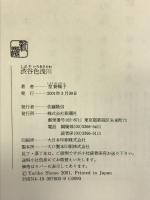 渋谷色浅川 新潮社 笙野 頼子