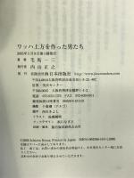 ワッハ上方を作った男たち 西日本出版社 毛馬 一三