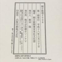 朝日歌壇2006 朝日ソノラマ 高野公彦